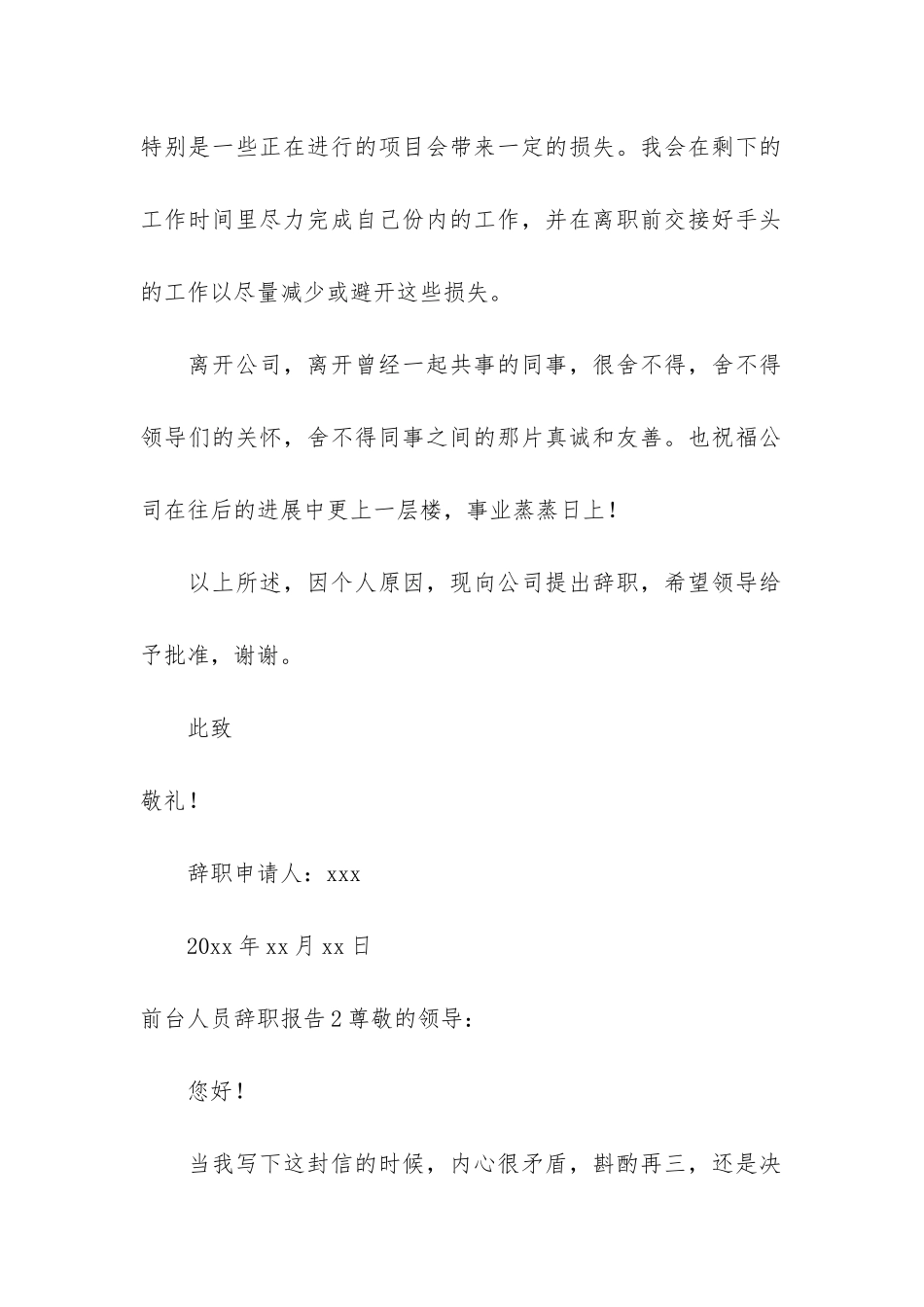 前台人员辞职报告3篇-酒店前台辞职报告_第2页