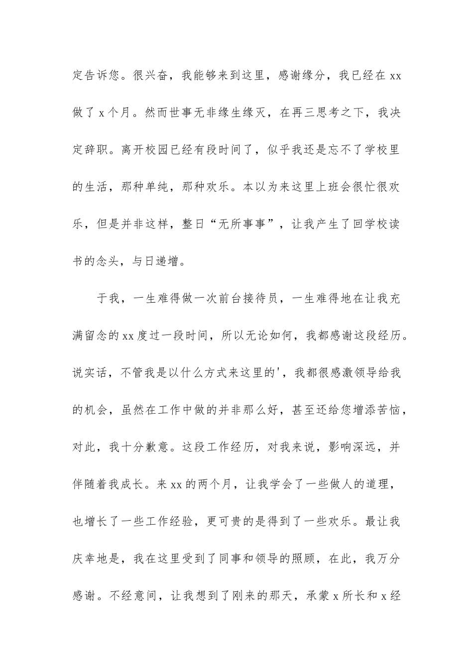 前台人员辞职报告3篇-酒店前台辞职报告_第3页