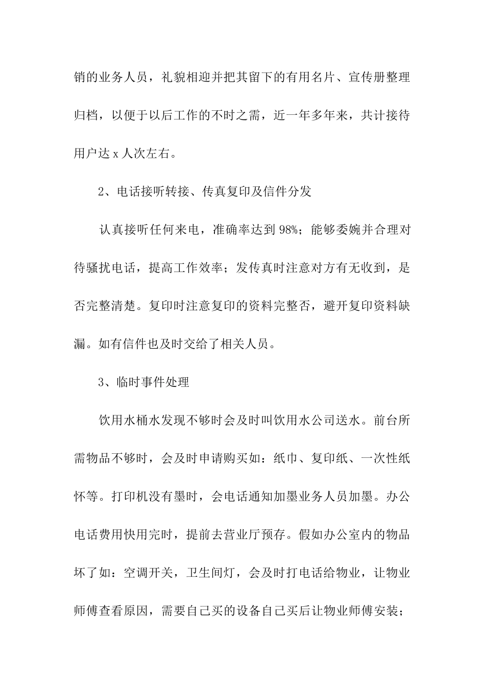 前台员工年终工作总结_第2页