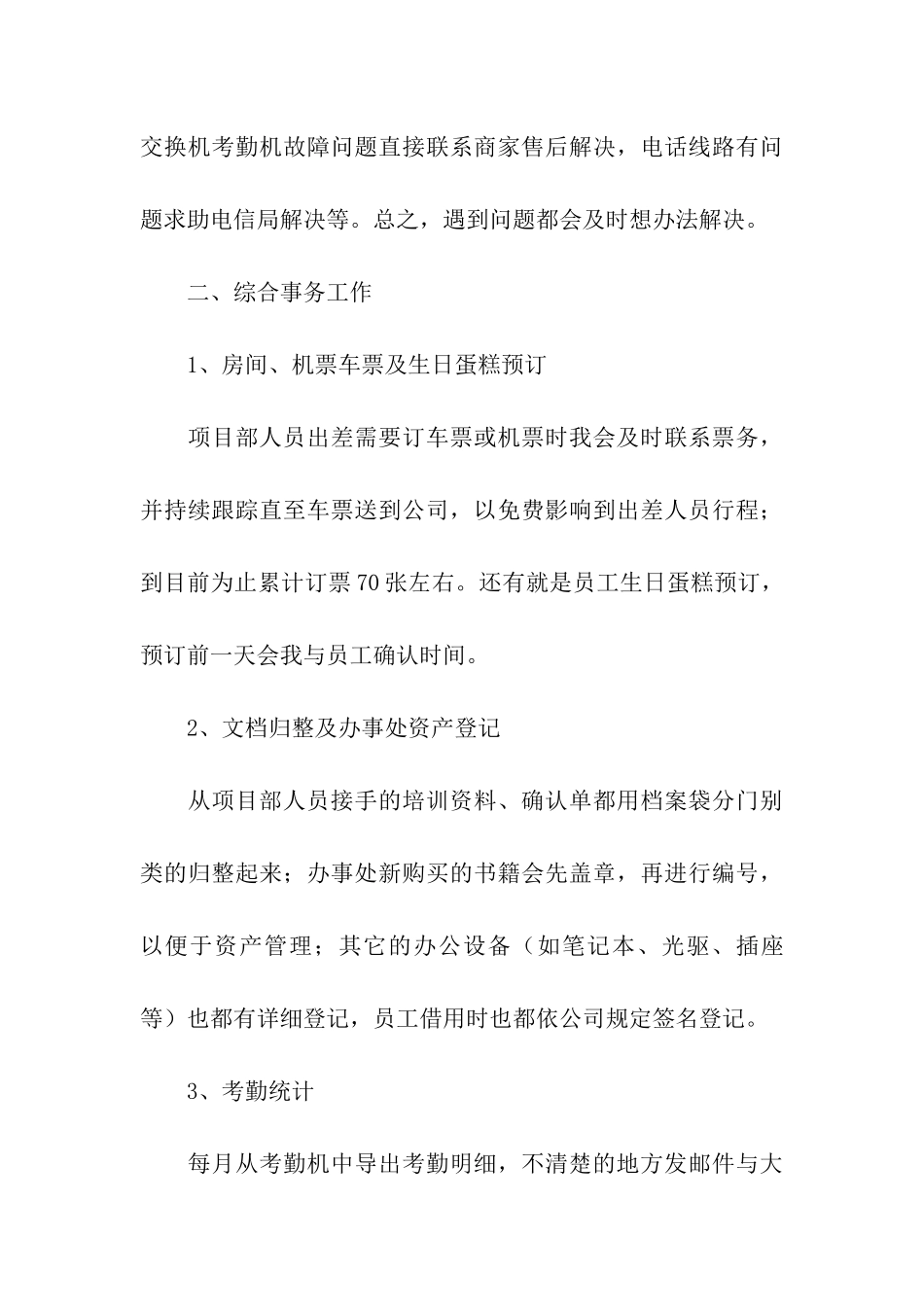 前台员工年终工作总结_第3页