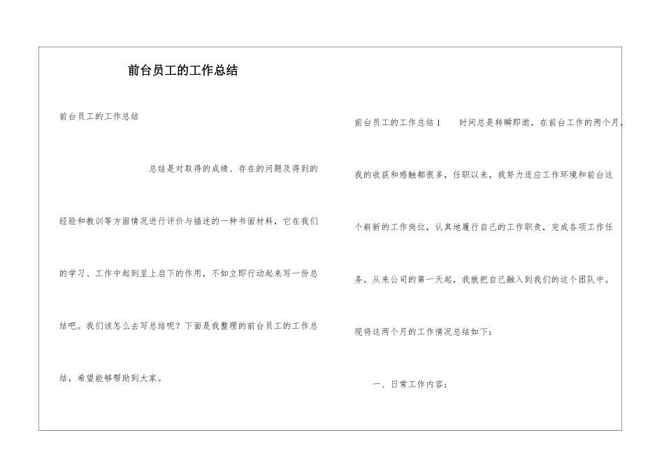 前台员工的工作总结_第1页