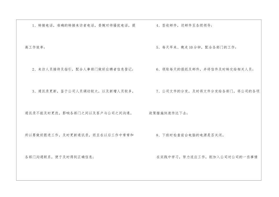 前台员工的工作总结_第2页