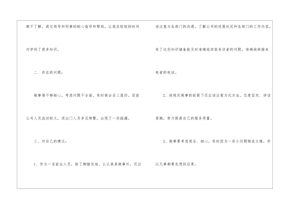 前台员工的工作总结_第3页