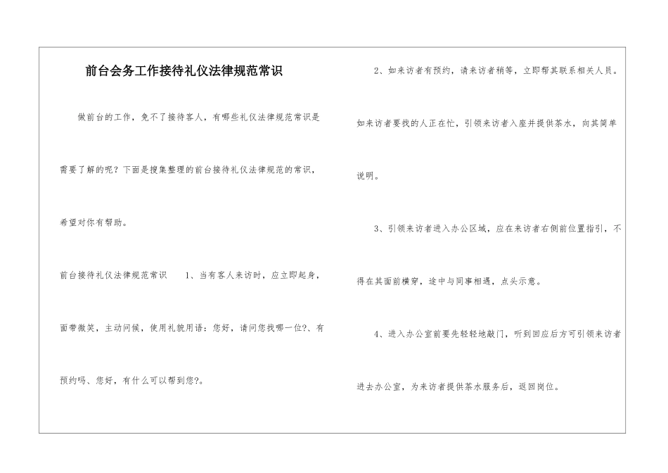 前台会务工作接待礼仪规范常识-1_第1页