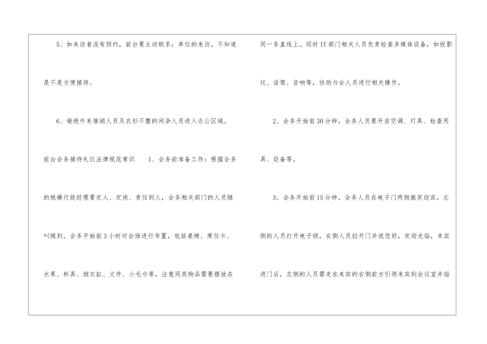 前台会务工作接待礼仪规范常识-1_第2页
