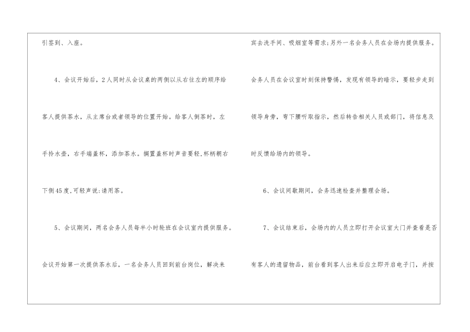 前台会务工作接待礼仪规范常识-1_第3页