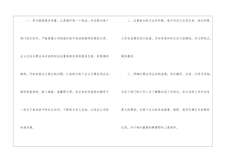 前台人员年度工作总结6篇_第2页