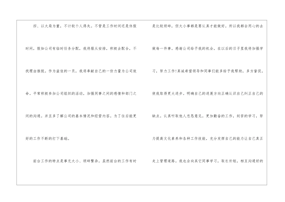 前台人员年度工作总结6篇_第3页