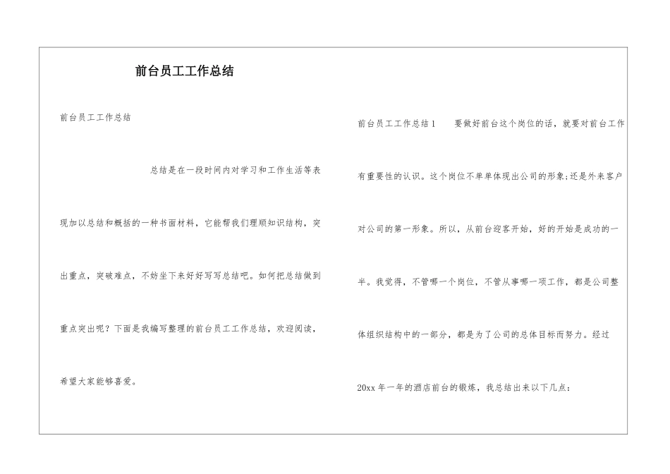 前台员工工作总结_第1页