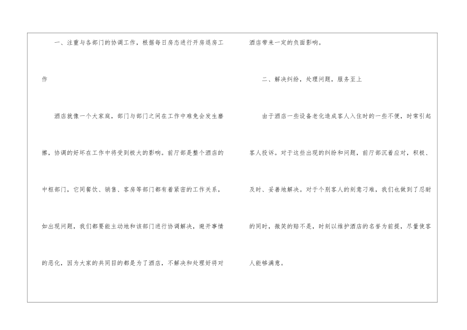 前台员工工作总结_第2页