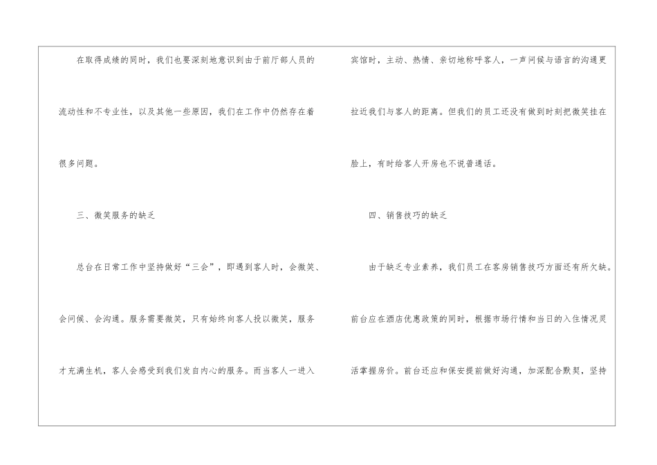 前台员工工作总结_第3页