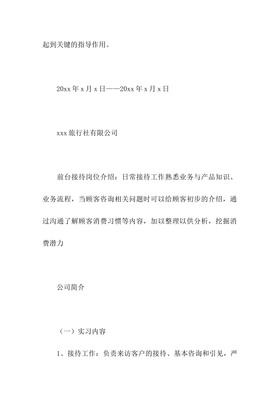 前台实习报告_第2页