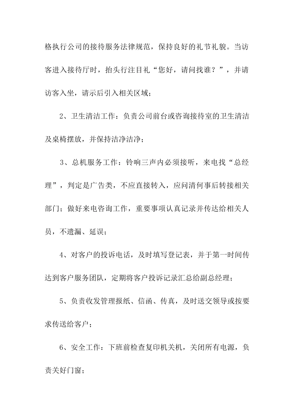 前台实习报告_第3页