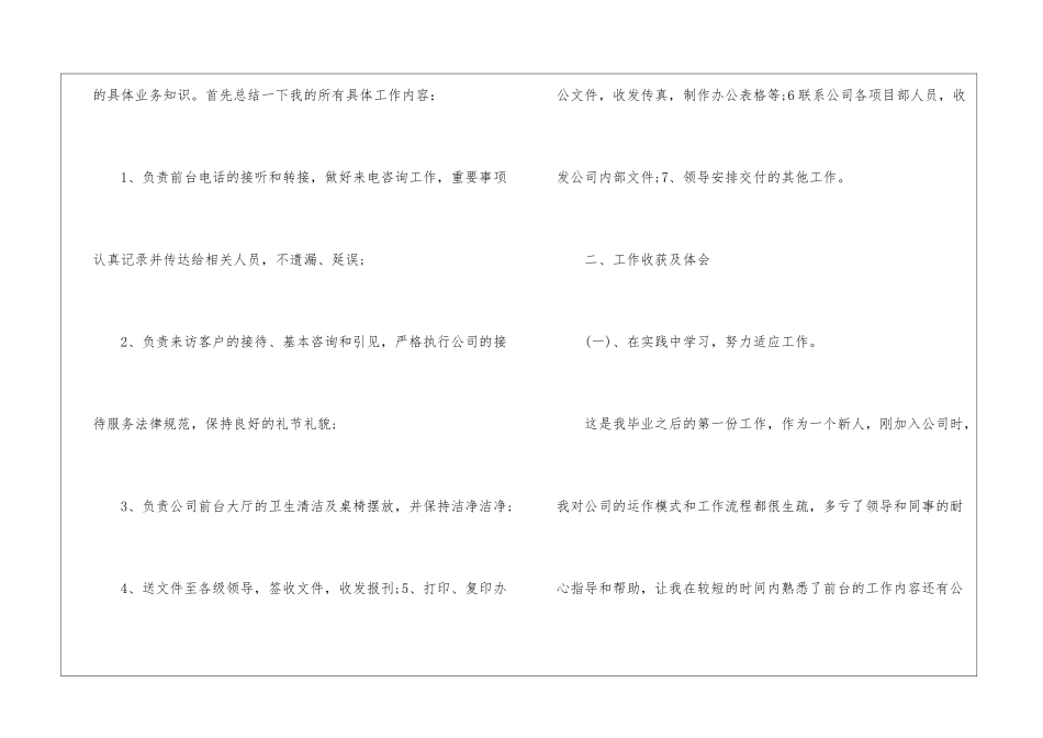 前台周工作总结_第2页