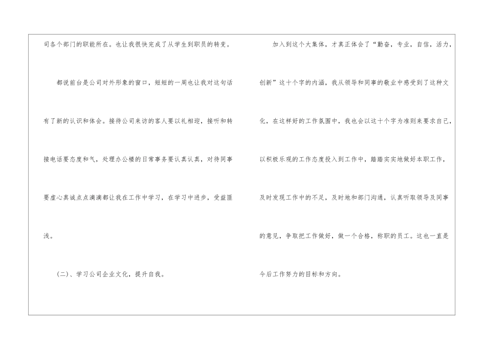 前台周工作总结_第3页