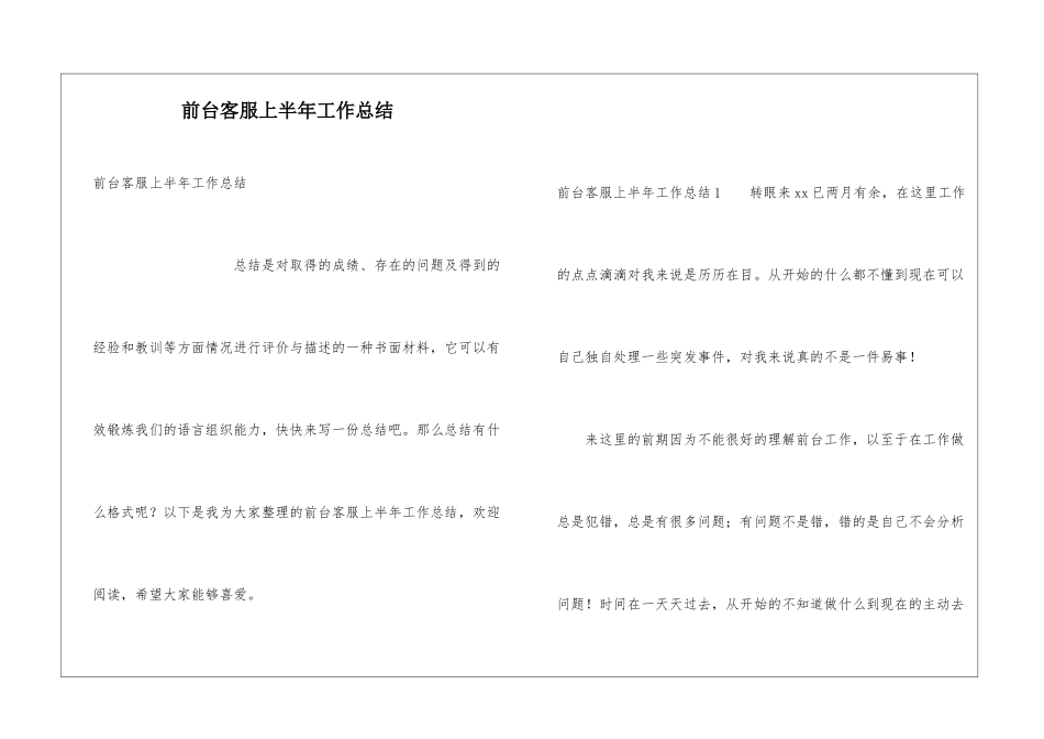 前台客服上半年工作总结_第1页