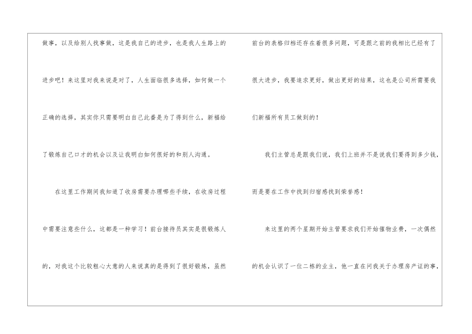 前台客服上半年工作总结_第2页