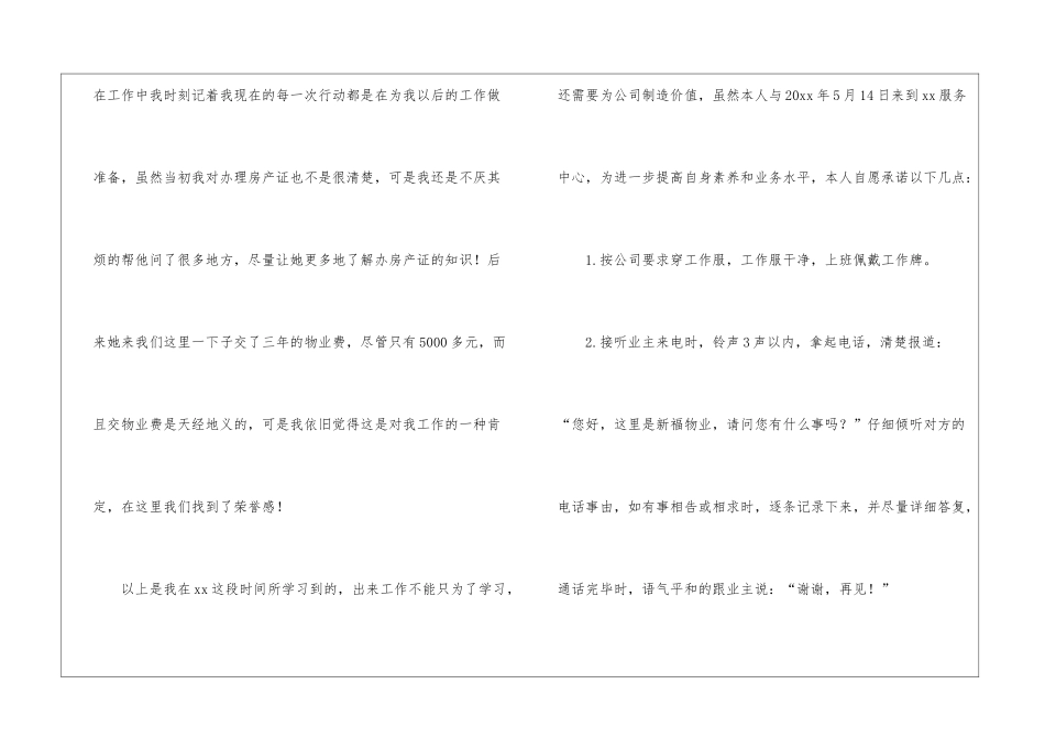 前台客服上半年工作总结_第3页
