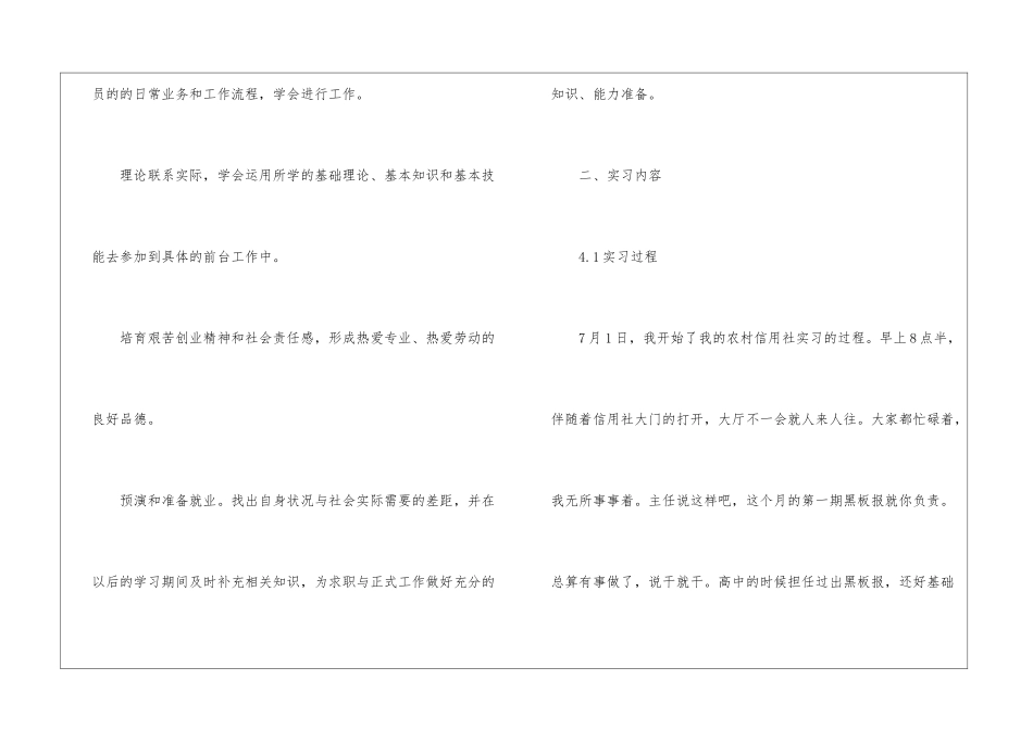 前台客服实习报告_第2页