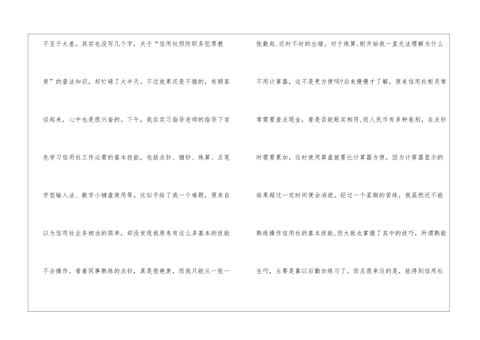 前台客服实习报告_第3页