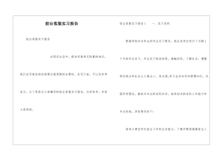 前台客服实习报告
