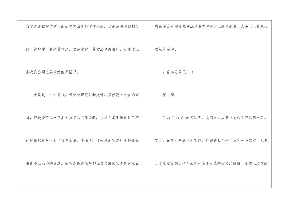 前台实习周记-前台实习周记_第2页
