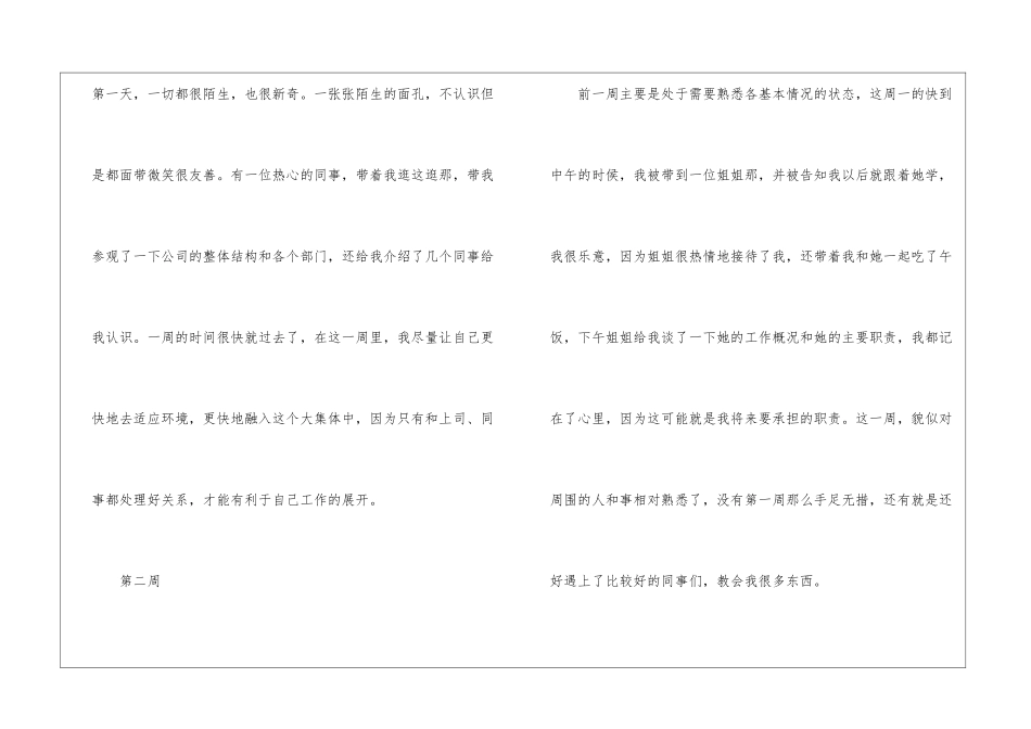 前台实习周记-前台实习周记_第3页