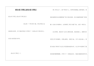 前台实习周记-前台实习周记