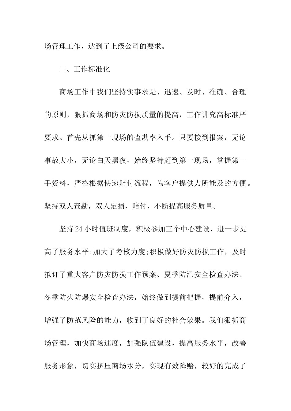 前台客服上半年工作总结6篇_第2页