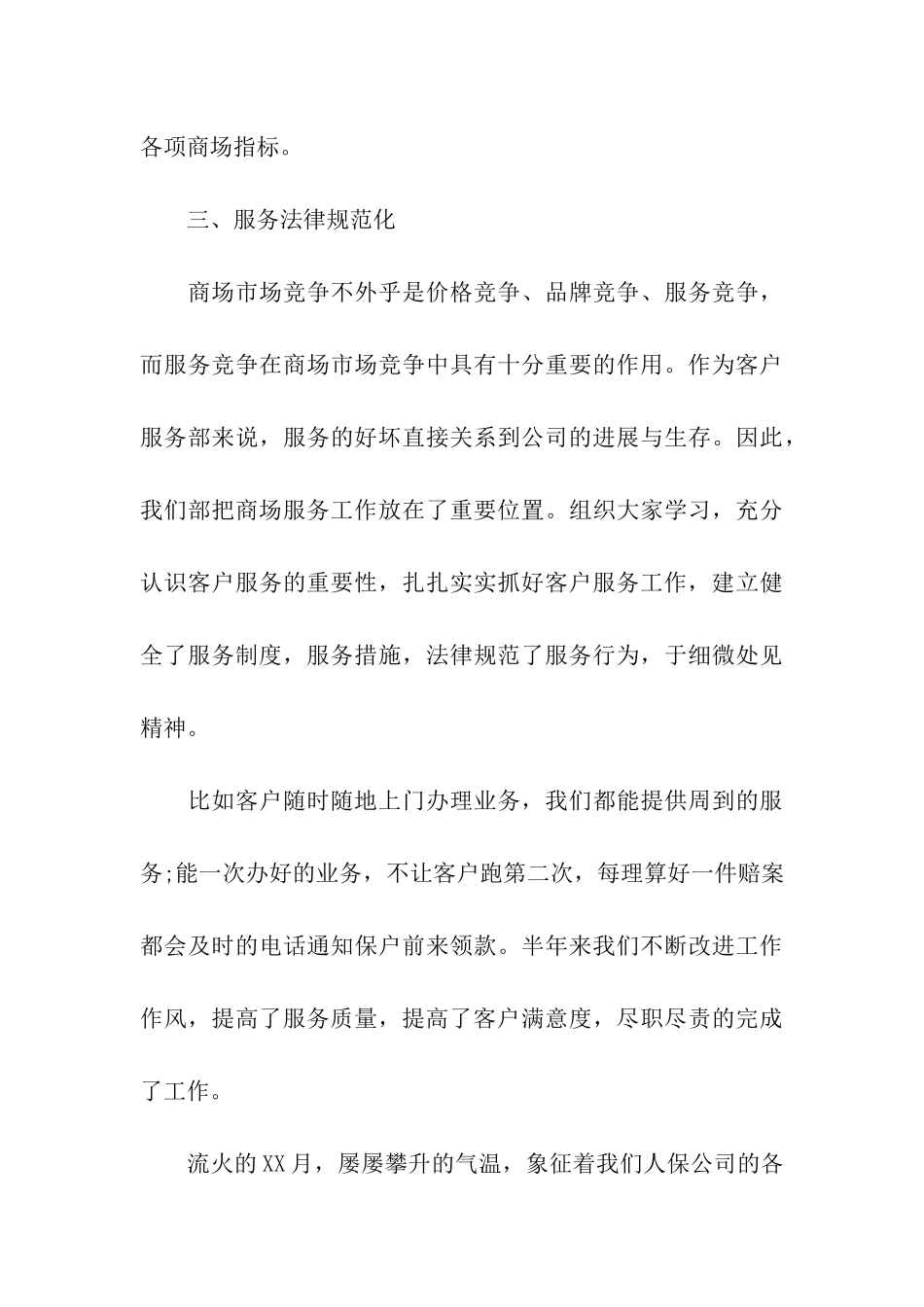 前台客服上半年工作总结6篇_第3页