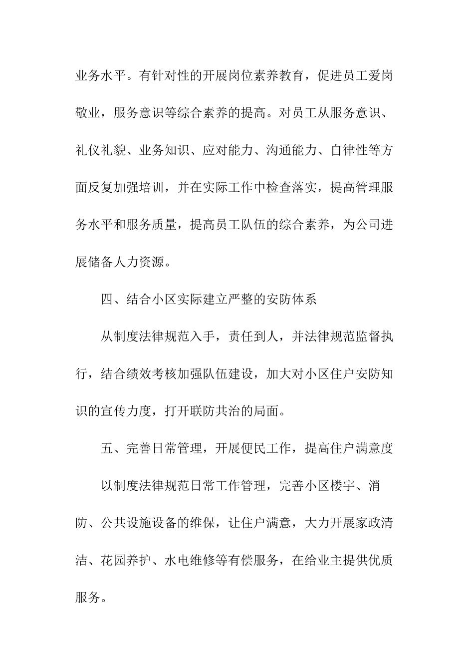 前台客服个人工作计划2024_第2页