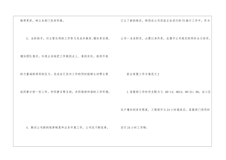 前台客服工作计划范文5篇_第2页