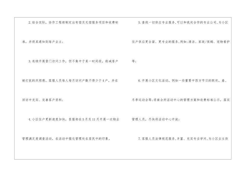 前台客服工作计划范文5篇_第3页
