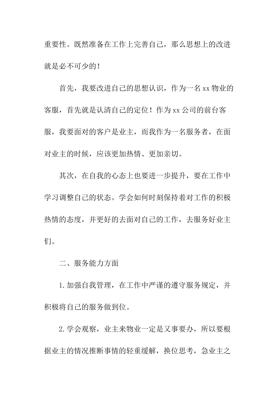 前台客服工作计划_第2页