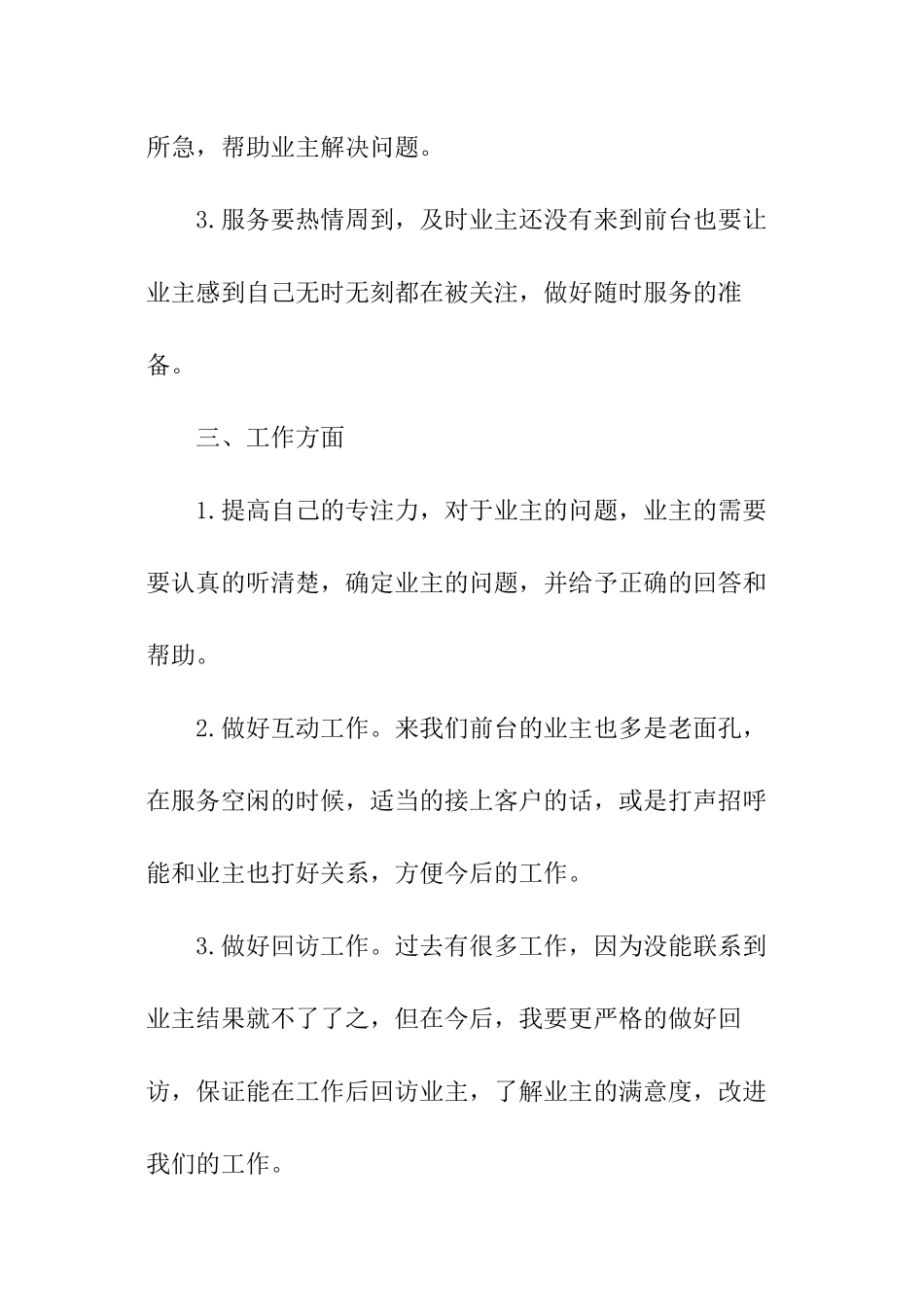 前台客服工作计划_第3页