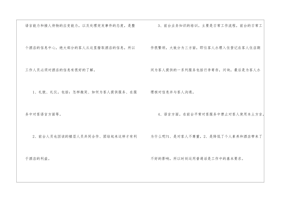 前台工作总结(合集15篇)_第2页