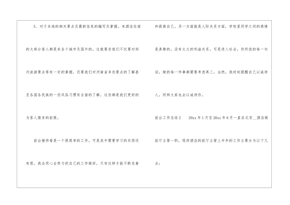 前台工作总结(合集15篇)_第3页