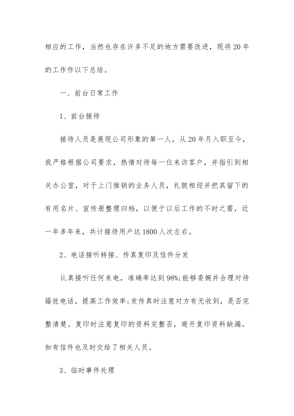 前台客服年终工作总结参考3篇-前台客服的工作总结_第2页