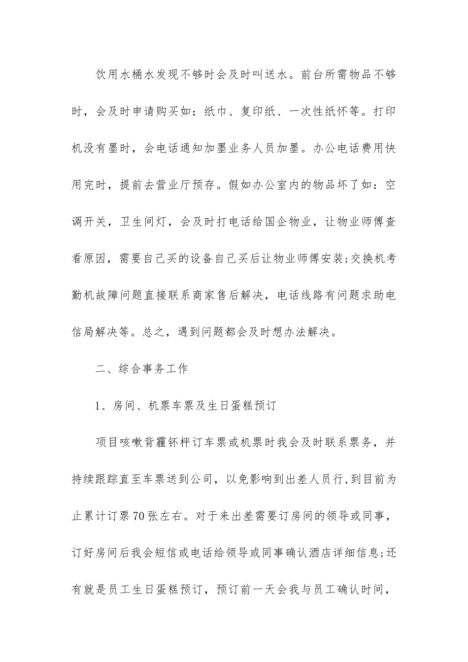 前台客服年终工作总结参考3篇-前台客服的工作总结_第3页