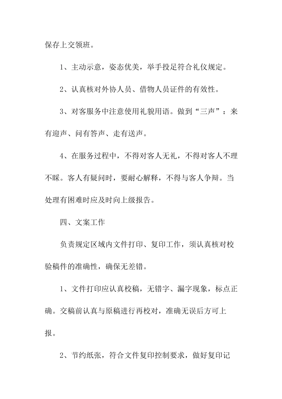 前台小组季度工作计划_第3页