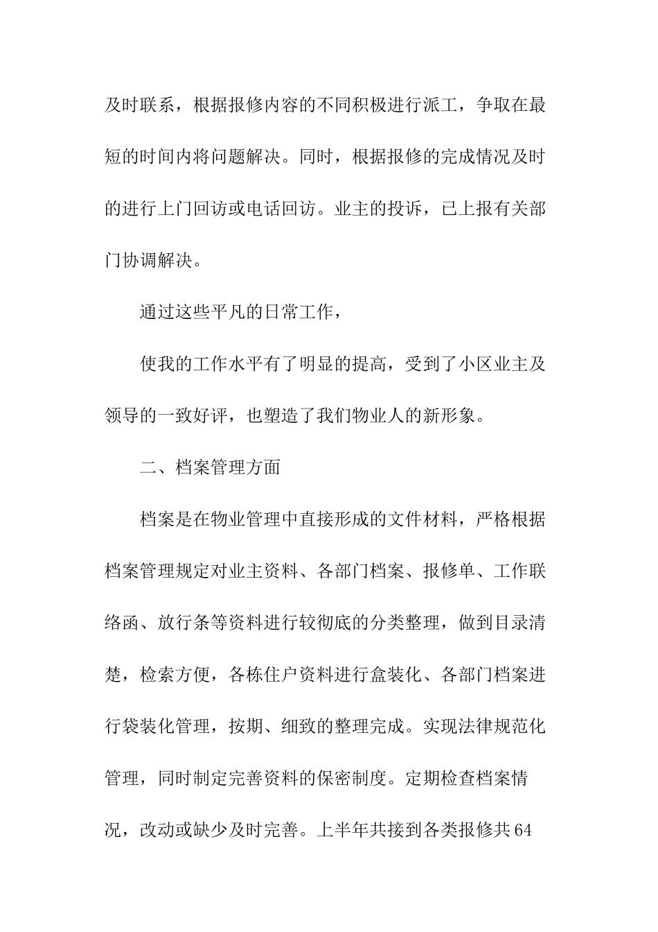 前台客服年度工作计划_第2页