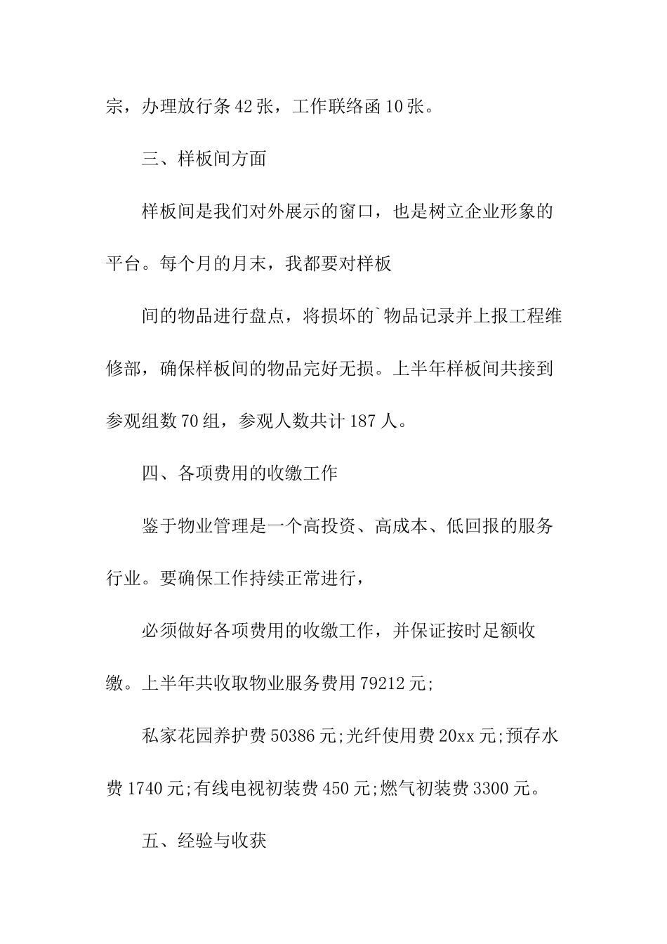 前台客服年度工作计划_第3页