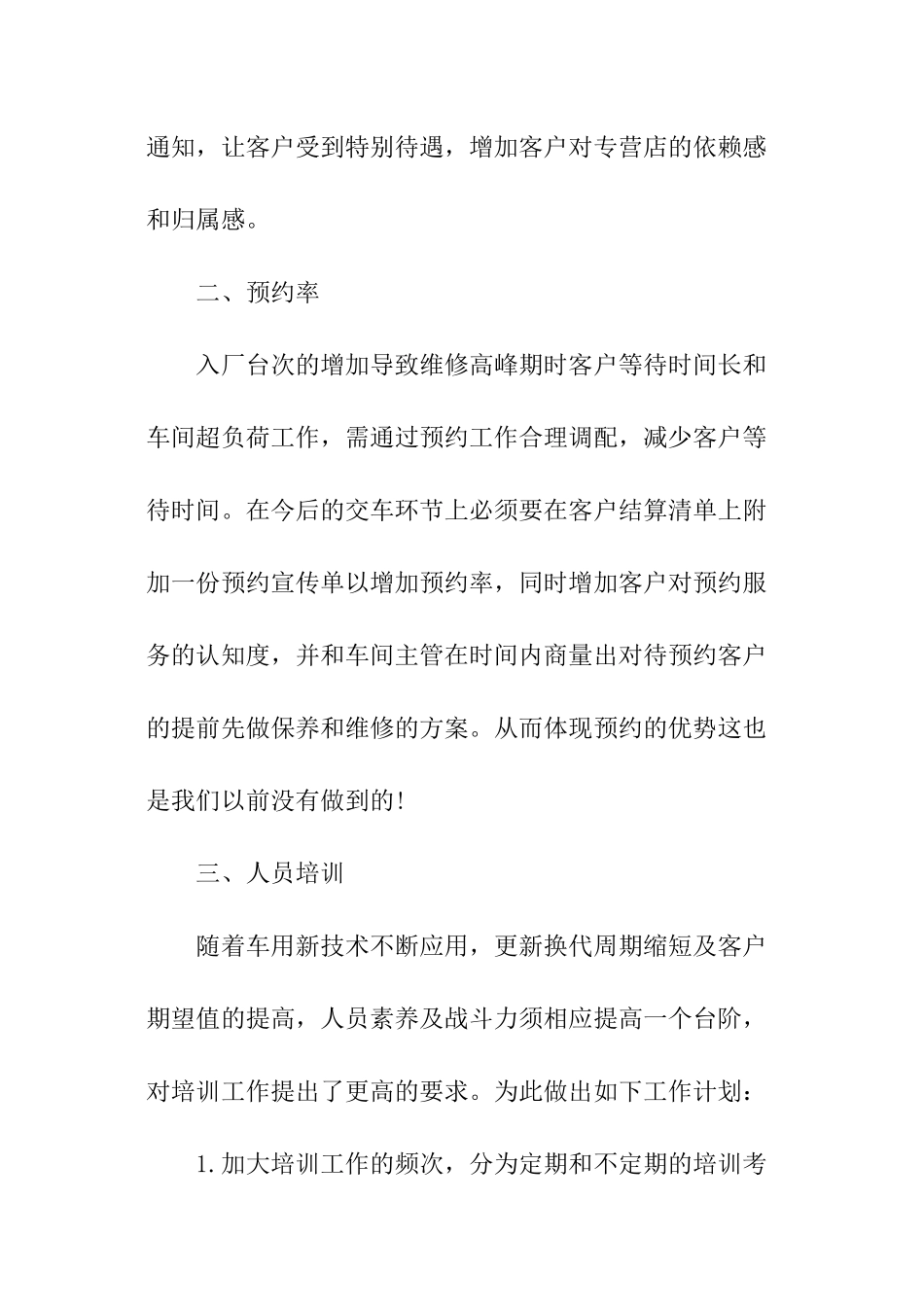 前台客服个人工作计划最新版_第2页