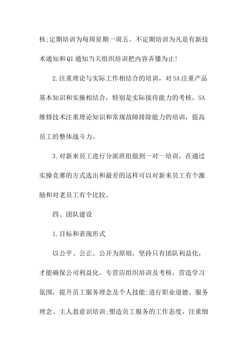 前台客服个人工作计划最新版_第3页