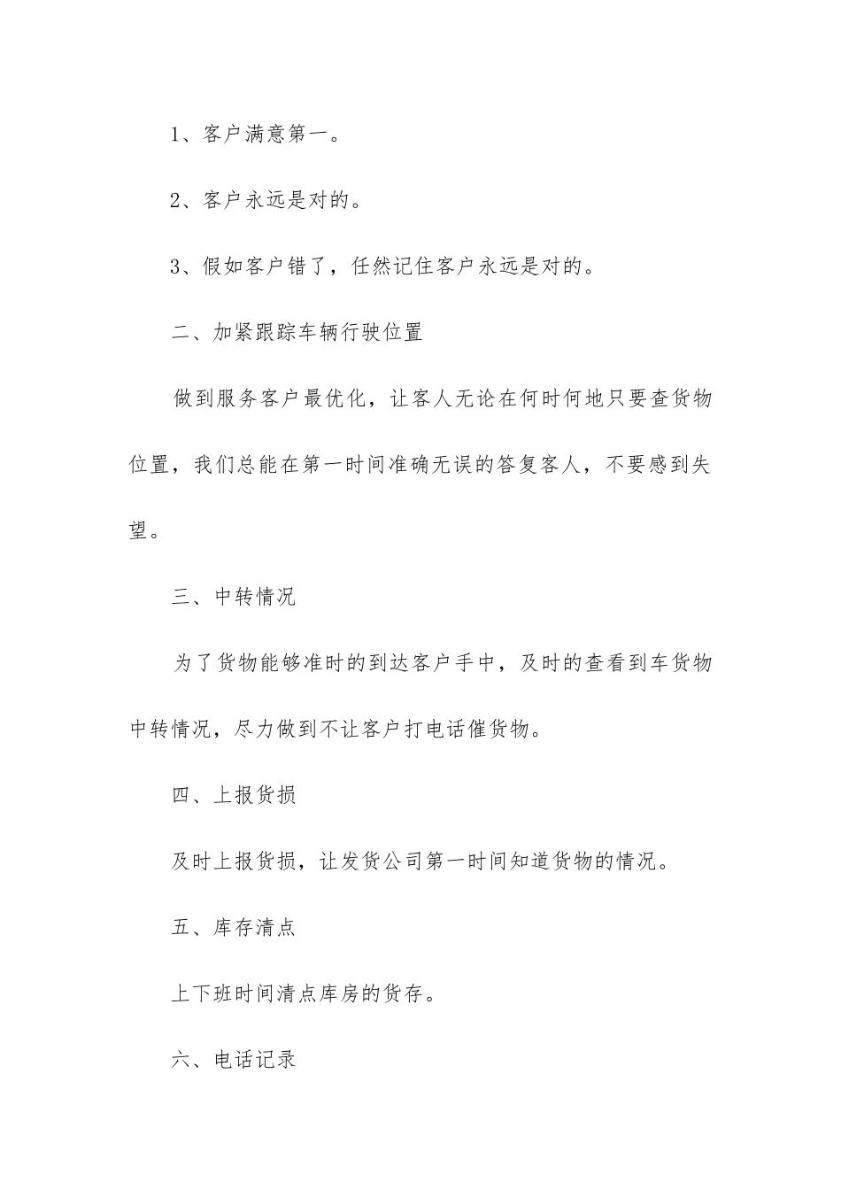 前台客服工作年终总结8篇_第2页