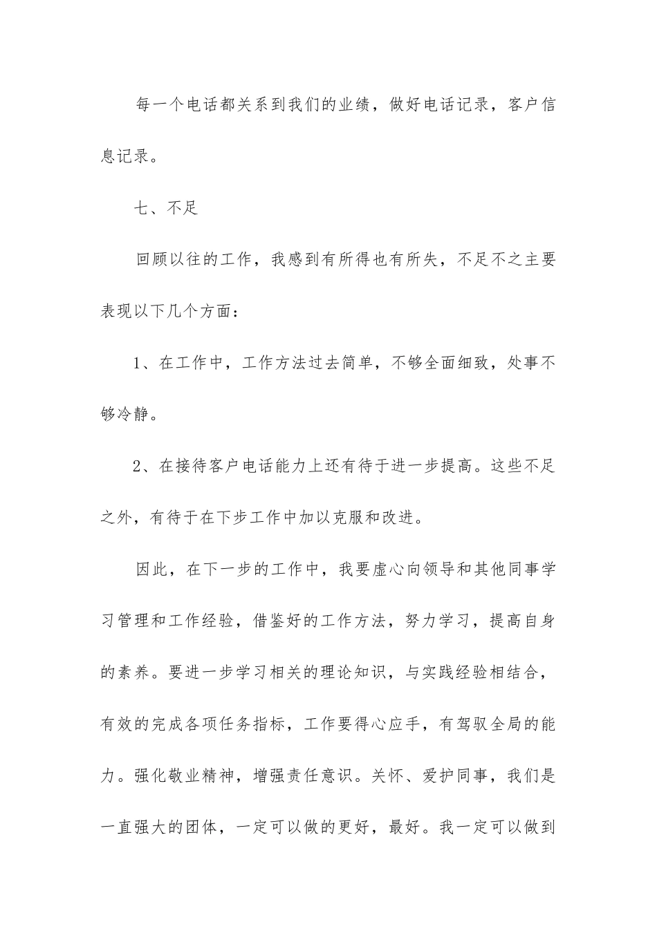 前台客服工作年终总结8篇_第3页