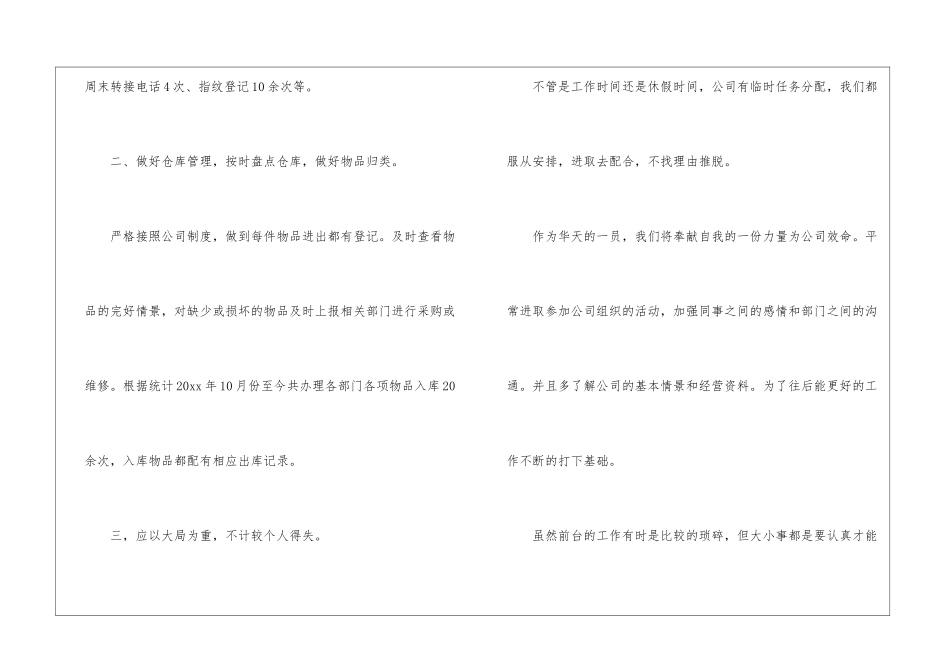 前台工作总结10篇_第3页