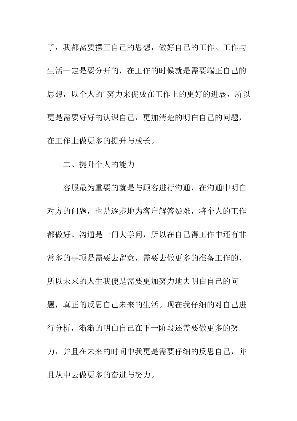 前台客服最新工作计划_第2页