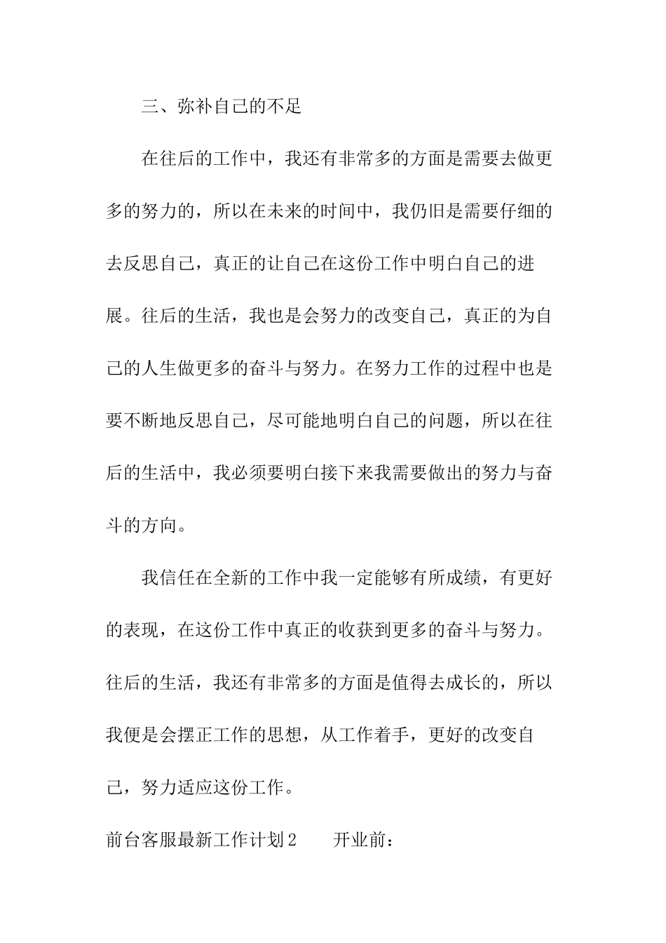 前台客服最新工作计划_第3页