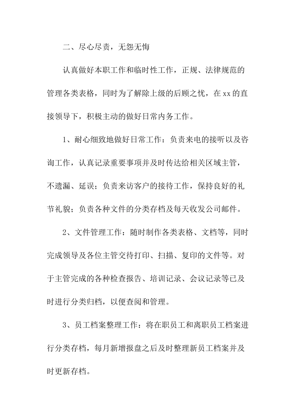 前台工作总结与计划_第2页